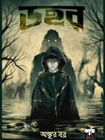 DAHOR (Horror, Super-Natural, Suspense, Bhut-Bhutum, Bengali)