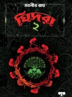 GHIDRA 2 (Horror, Super-Natural, Suspense, Bhut-Bhutum, Bengali)