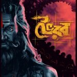 BHAIRAB (Horror, Super-Natural, Suspense, Bhut-Bhutum, Bengali)