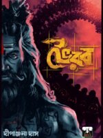 BHAIRAB (Horror, Super-Natural, Suspense, Bhut-Bhutum, Bengali)