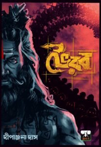 BHAIRAB (Horror, Super-Natural, Suspense, Bhut-Bhutum, Bengali)