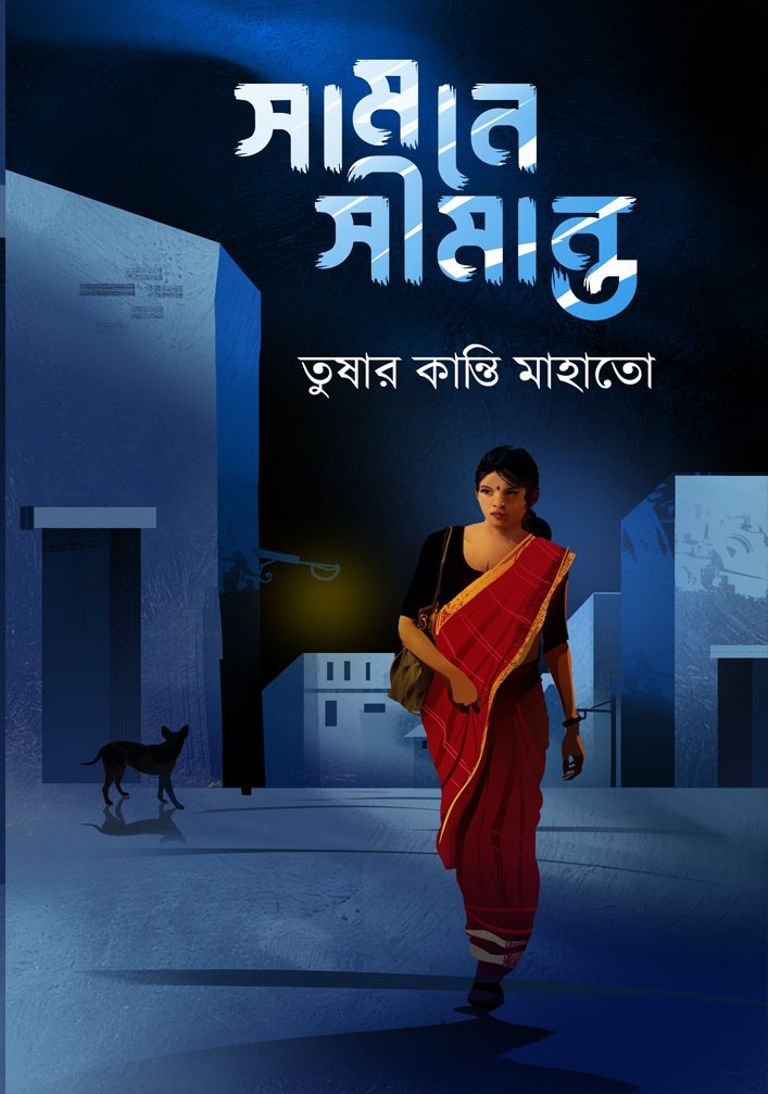 SAMNE SIMANTO (Short Story Collection, Bengali)