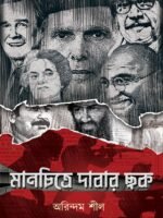 MANCHITRE DABAR CHAKK (INTERNATIONL POLITICS, PAKISTAN,IRAN,IRAQ,AFGHANISTAN)