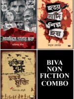NON-FICTION COMBO : (HOTYA JODI SILPO  HOI, MUKTIR JUDDHA JUDDHEI MUKTI, MANCHITRE DABAR CHAKK)
