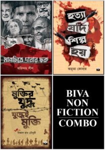 NON-FICTION COMBO : (HOTYA JODI SILPO  HOI, MUKTIR JUDDHA JUDDHEI MUKTI, MANCHITRE DABAR CHAKK)
