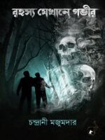 Rahasya Jekhane Govir
