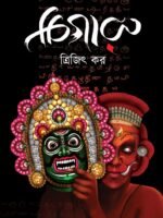 CHIGARU (Horror, Super-Natural, Suspense, Bhut-Bhutum, Bengali)