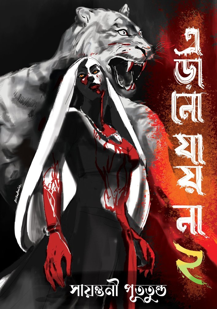 ERANO JAY NA_2 (Psychological Horror, Dark, Bengali)