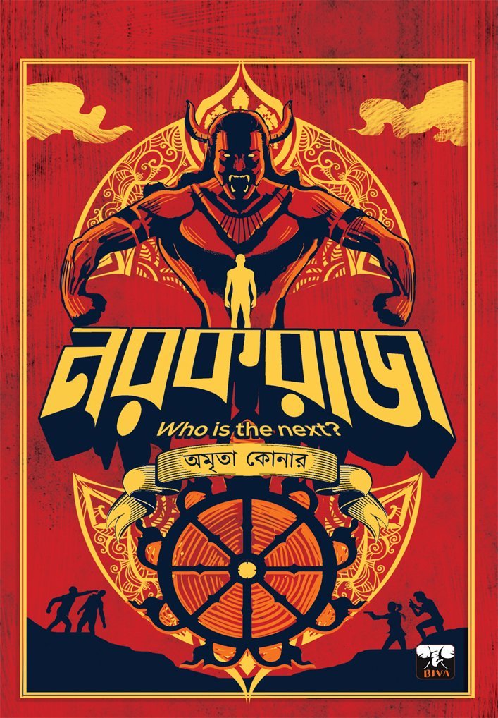 NARAKRAJ (Suspense, Mythology Thriller, Bengali)
