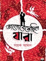BHALOBESECHILO JARA (Romantic Story Collection, Bengali, Midnight Horror Station)
