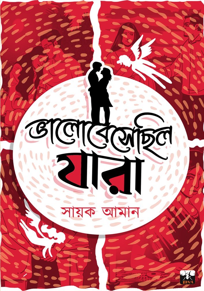 BHALOBESECHILO JARA (Romantic Story Collection, Bengali, Midnight Horror Station)