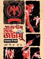 Agents Of Jatayu (Prakhar Rudra Series, Suspense & Political Thriller, Adventure, Bengali)