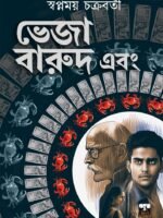 BHEJA BARUD (Bengali Classics, Political Social Drama)