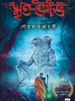MRITA KAITAV (Super-Natural, Suspense, Bengali, )