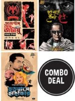 Prakhar Rudra Combo (Prakhar Rudra Series, Suspense & Political Thriller, Adventure, Bengali)