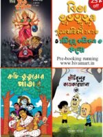 Pujabarshiki 2023 Combo (BHUT-BHUTUM UTSAV SONKHYA 2023 & Hanchibulu 3)(Horror, Super-Natural, Bengali)