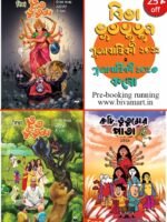 Bhut-Bhutum Pujabarshiki 2022 + 2023 Combo (BHUT-BHUTUM UTSAV SONKHYA 2022 & 2023)(Horror, Super-Natural, Bengali)