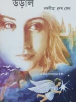 URAL (Social Drama, Novel, Nabaneeta Devsen, Bengali)