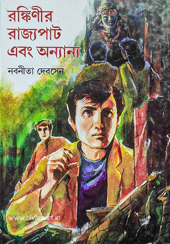 RANKINIR RAJYAPAT ebong ONYANYA (Social Drama, Short Stories Nabaneeta Devsen, Bengali)