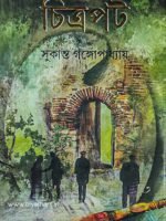 CHITRAPOT (Social Drama, Novel, Sukanta Gangopadhyay, Bengali)
