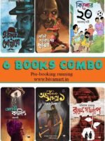 6 BOOKS COMBO (Hercule Poirot, Mohini Mahakaler Chhaya, Kshore 20, Agami Calling, Aloukik 1, Raktagolap )(Horror, Suspense, Romance, Sci-fi Bengali)