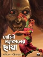 MOHINI MAHAKALER CHHAYA (Horror, Super-Natural, Suspense, Avishek Chattopadhyay, Bengali)