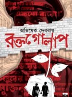 RAKTAGOLAP (Romantic Novel, Political Drama, Naxal Revolution, 70s Bengal, Avishek Debroy, Bengali)