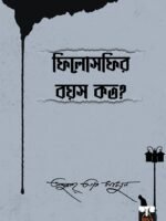 PHYLOSOPHYR BAYOS KATO? (Poetic, Romantic, Quotes, Kaikor, Bengali)
