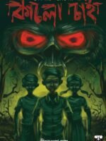 TOMAR CHOKHER KALO CHAAI (Horror, Super-Natural, Suspense, Bhut-Bhutum, Bengali)