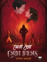 SERA PREM SERA RAHASYA (Romantic, Suspense-Thriller, Short Stories, Bengali)