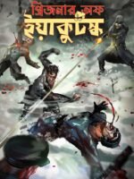 PRISONER OF YAKUTSK (Real Life Thriller, Netaji Murder Mystery, Suspense-Adventure-Action, Bengali)