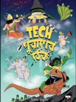 TECH PURANER THEK