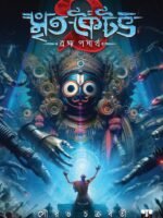 MRITA KAITAV Vol 2 (Super-Natural, Suspense, Bengali, )