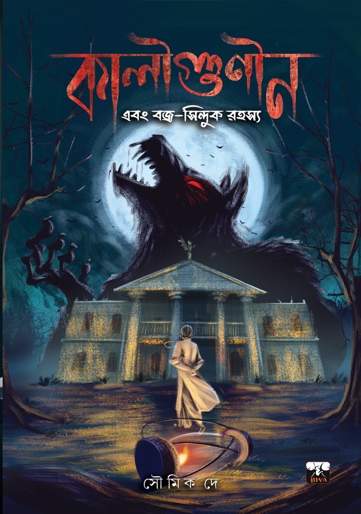 KALIGUNIN EBONG BAJRA SINDHUK RAHASHYA(Horror, Super-Natural, Suspense, Bhut-Bhutum, Bengali)
