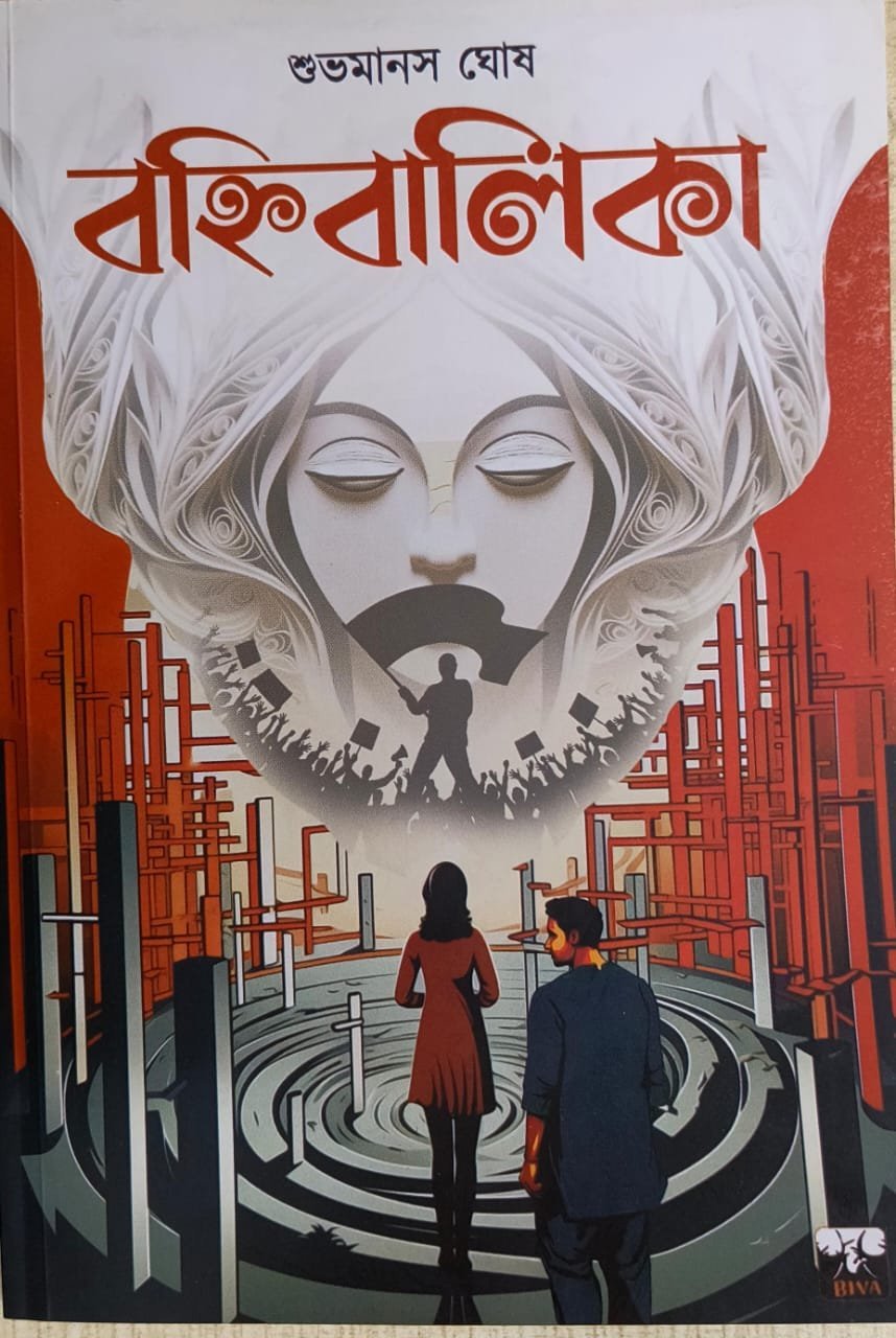 BANHIBALIKA (Social Drama, Bengali)