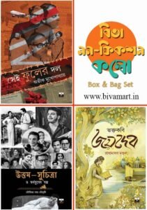 Biva Special Non-Fiction Combo (Sei Fuler Dol + Bhaktakobi Joydeb + Uttam-Suchitra o Swarnajuger Galpo)