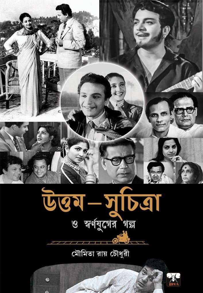 UTTAM-SUCHITRA O SWARNAJUGER GALPO (Biva Non-Fiction, Cinema, Entertainment)