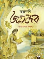 BHAKTAKOBI JOYDEB (Biva Non-Fiction, Phylosophy, Entertainment)