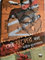 SEI FULER DOL (Biva Non-Fiction, Political, Thriller)