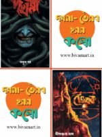 BIVA HORROR COMBO (DAKHMA & BHAIRAB 2)