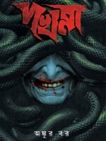 DAKHMA (Horror, Super-Natural, Suspense, Bhut-Bhutum, Bengali)