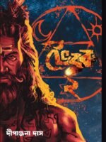 BHAIRAB 2 (Horror, Super-Natural, Suspense, Bhut-Bhutum, Bengali)