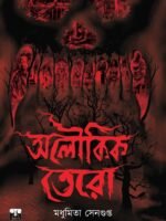 ALOUKIK TERO (Horror, Super-Natural, Suspense, Bengali)