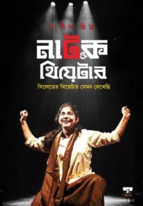NATOK O THEATRE (Non Fiction, Foreign Theatre, Bengali)