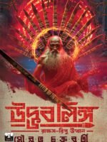 UDVAB LINGA (Super-Natural, Mythological Thriller, Fantacy, Bengali)