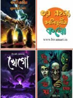 BHOY-RAHASYA-KALIGUNIN Combo (Khego, Chaturanger Fnad, Teen Tirikhe Bhoy)(Horror, Super-Natural, Bengali)