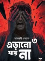 ERANO JAY NA 3 (Psychological Horror, Dark, Bengali)