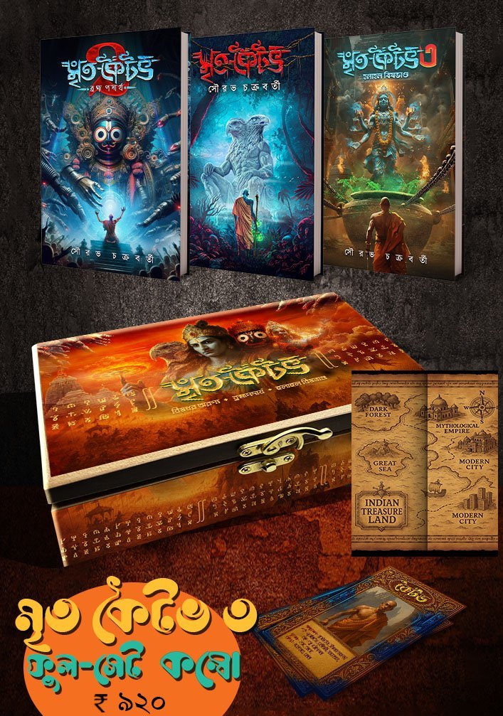 MRITA KAITAV - Full Set with Box (Super-Natural, Suspense, Bengali, )