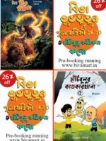 Pujabarshiki 2025 Combo (BHUT-BHUTUM UTSAV SONKHYA 2025 & Hanchibulu 5)(Horror, Super-Natural, Bengali)