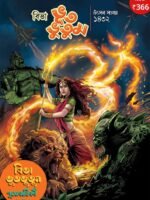 Biva BhutBhutum Utsav Sankhya 2025 (Pujabarshiki 1432, Horror, Super-Natural, Bengali)